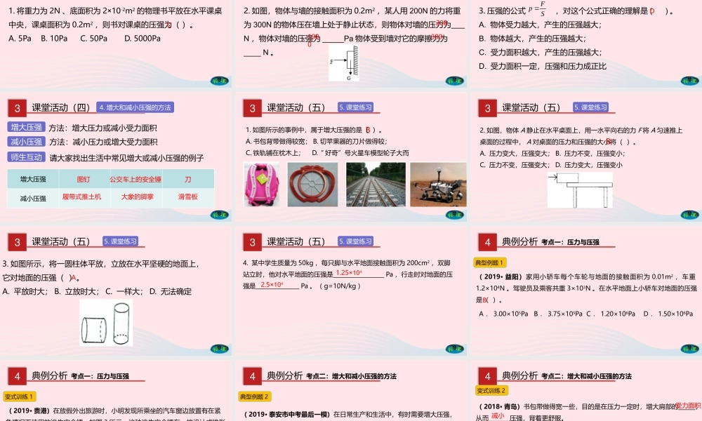 八年级物理下册 8.1 压强课件(新版)北师大版 课件
