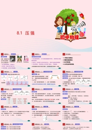 八年级物理下册 8.1 压强课件(新版)北师大版 课件