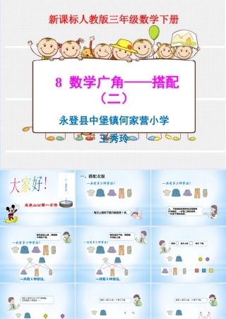 人教2011版小学数学三年级数学广角《搭配》