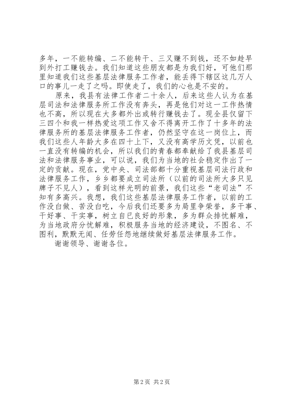 法律服务所先进个人发言材料_第2页