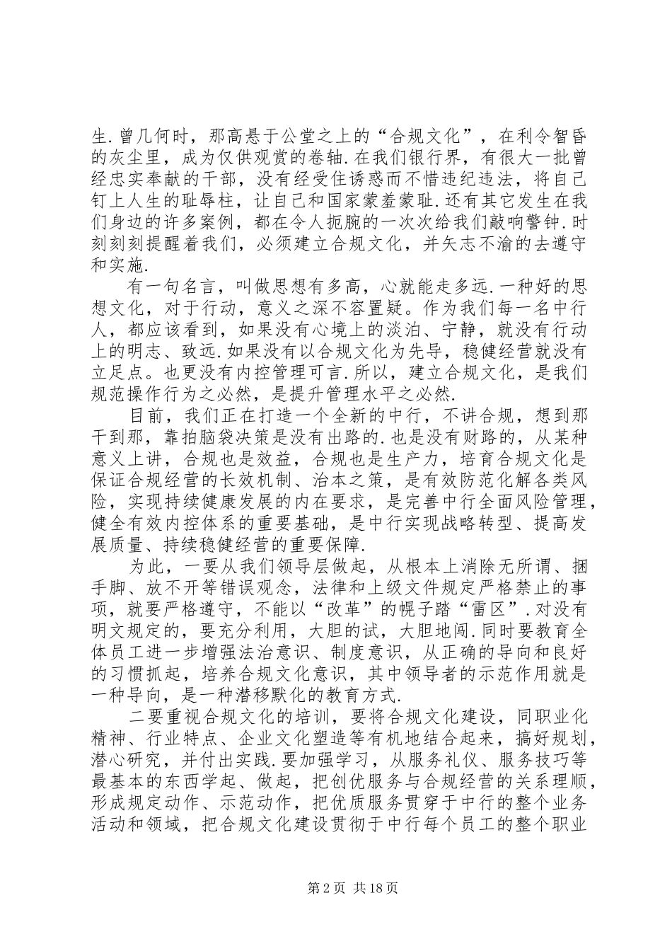 银行内控合规演讲稿精选10篇_第2页