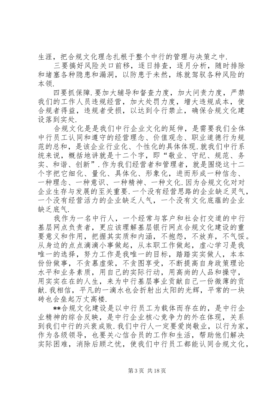 银行内控合规演讲稿精选10篇_第3页