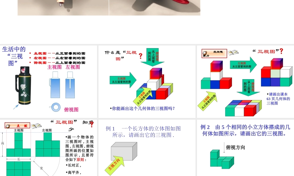 八年级数学三视图课件2 浙教版 课件