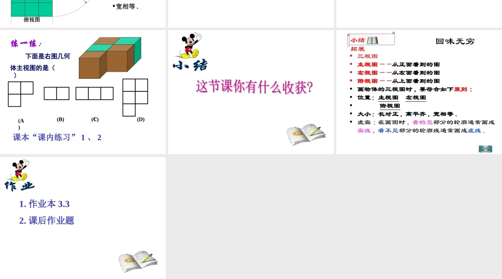 八年级数学三视图课件2 浙教版 课件