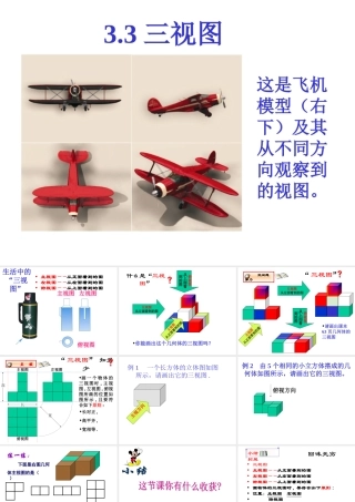 八年级数学三视图课件2 浙教版 课件