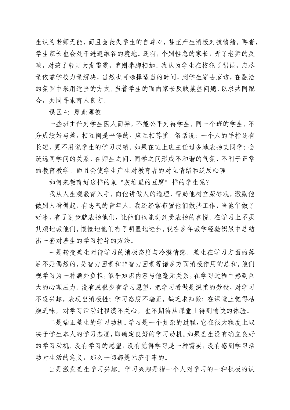 班主任角色定位_第2页