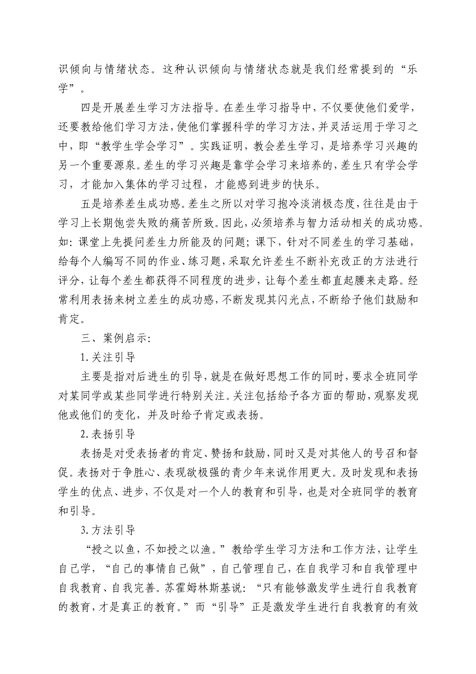 班主任角色定位_第3页