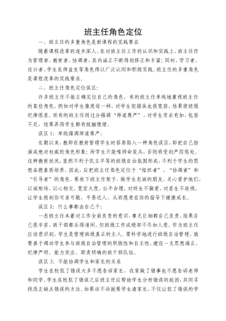 班主任角色定位