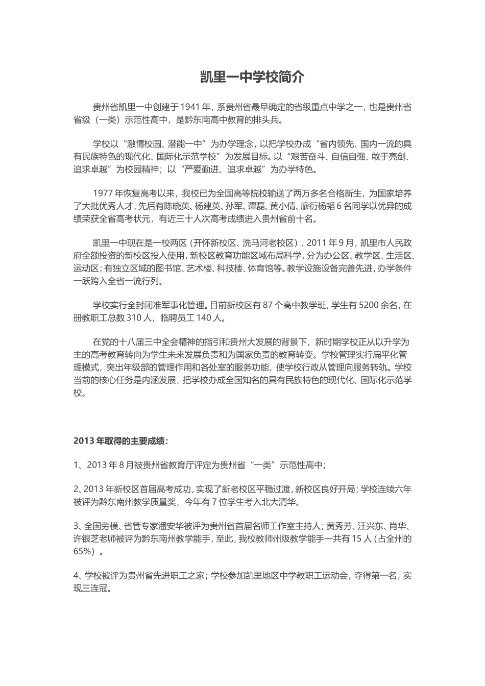 凯里一中学校简介_第1页