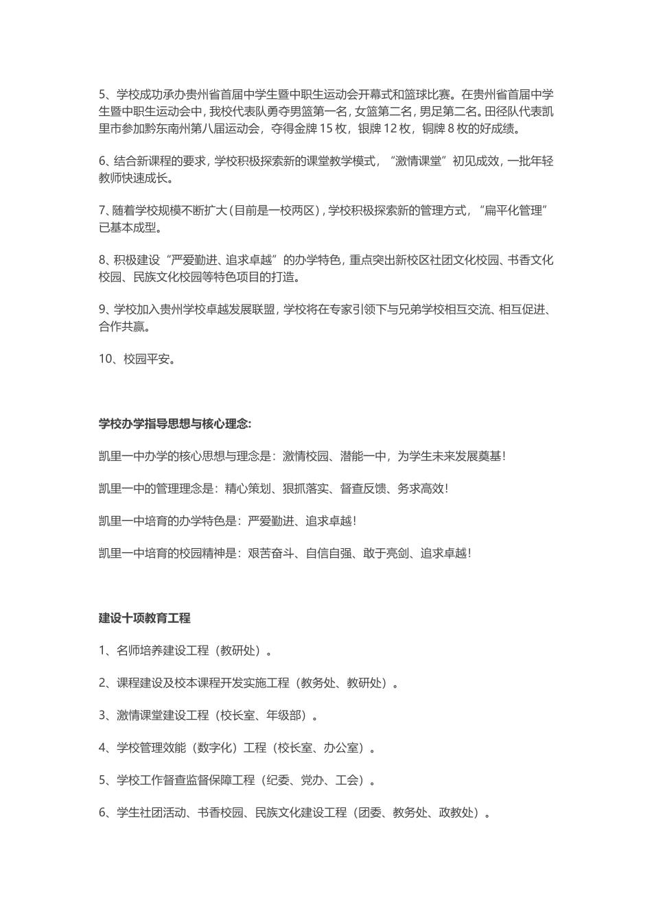 凯里一中学校简介_第2页