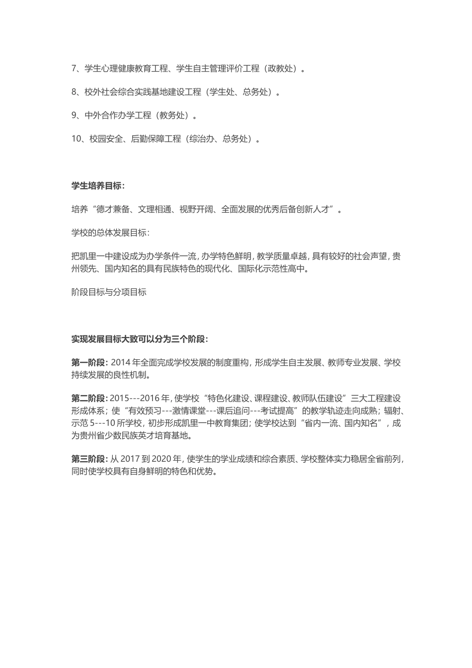 凯里一中学校简介_第3页