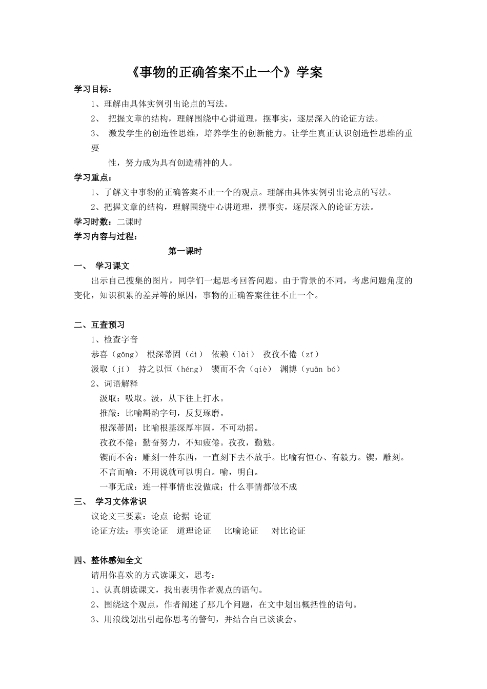 事物的正确答案不止一个》学案_第1页