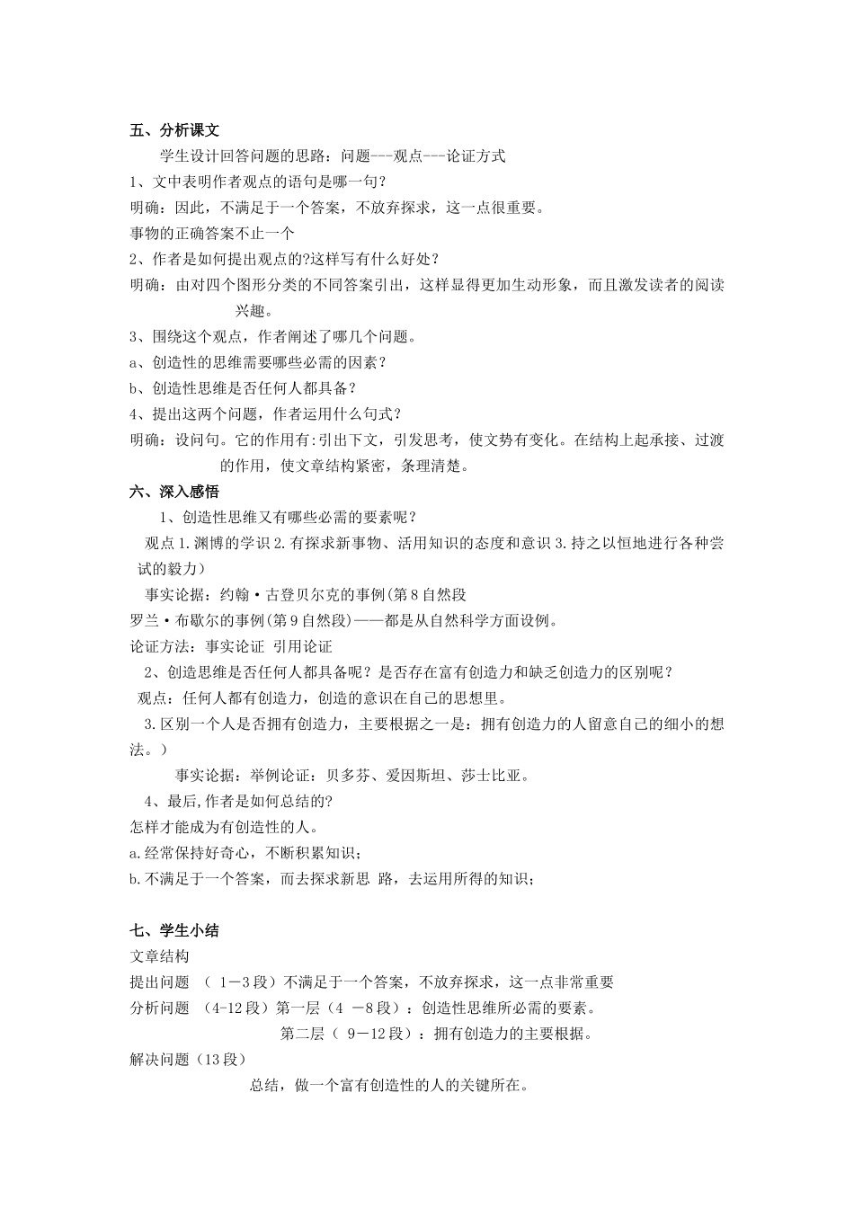 事物的正确答案不止一个》学案_第2页