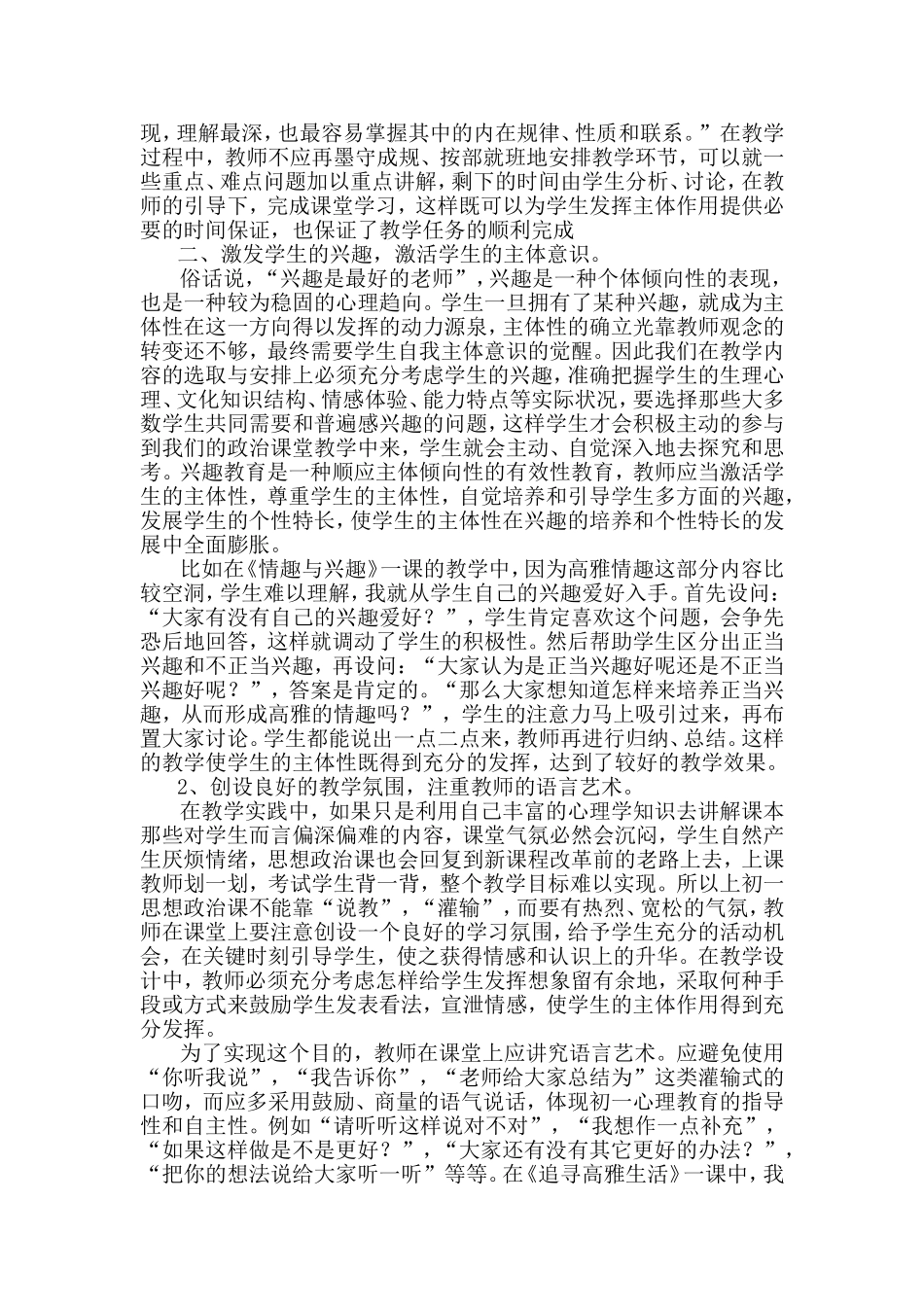思想政治课中如何发挥学生的主体作用_第2页