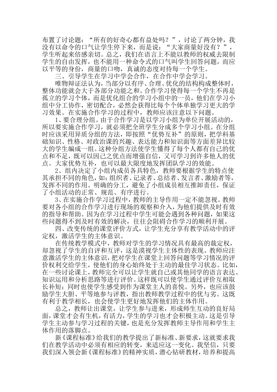 思想政治课中如何发挥学生的主体作用_第3页