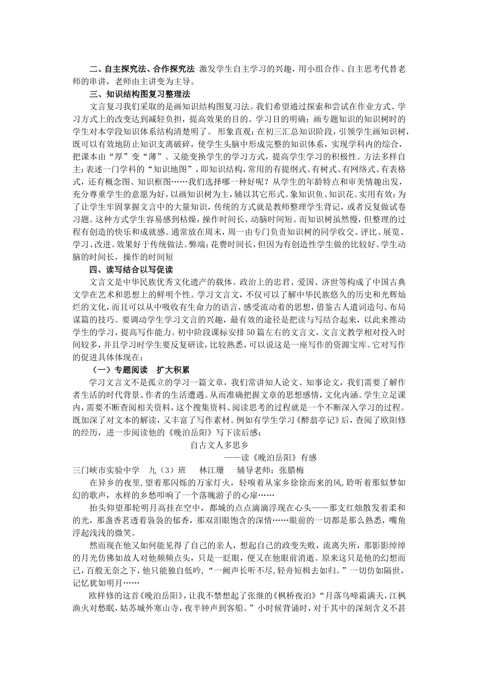 文言文读写结合教学浅探_第2页