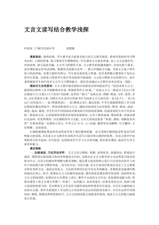 文言文读写结合教学浅探