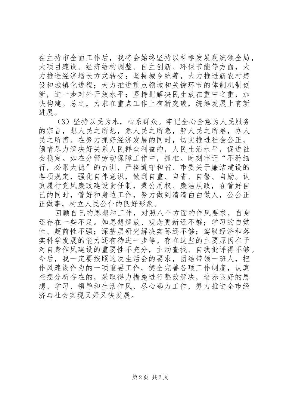 干部作风建设工作会领导讲话_第2页