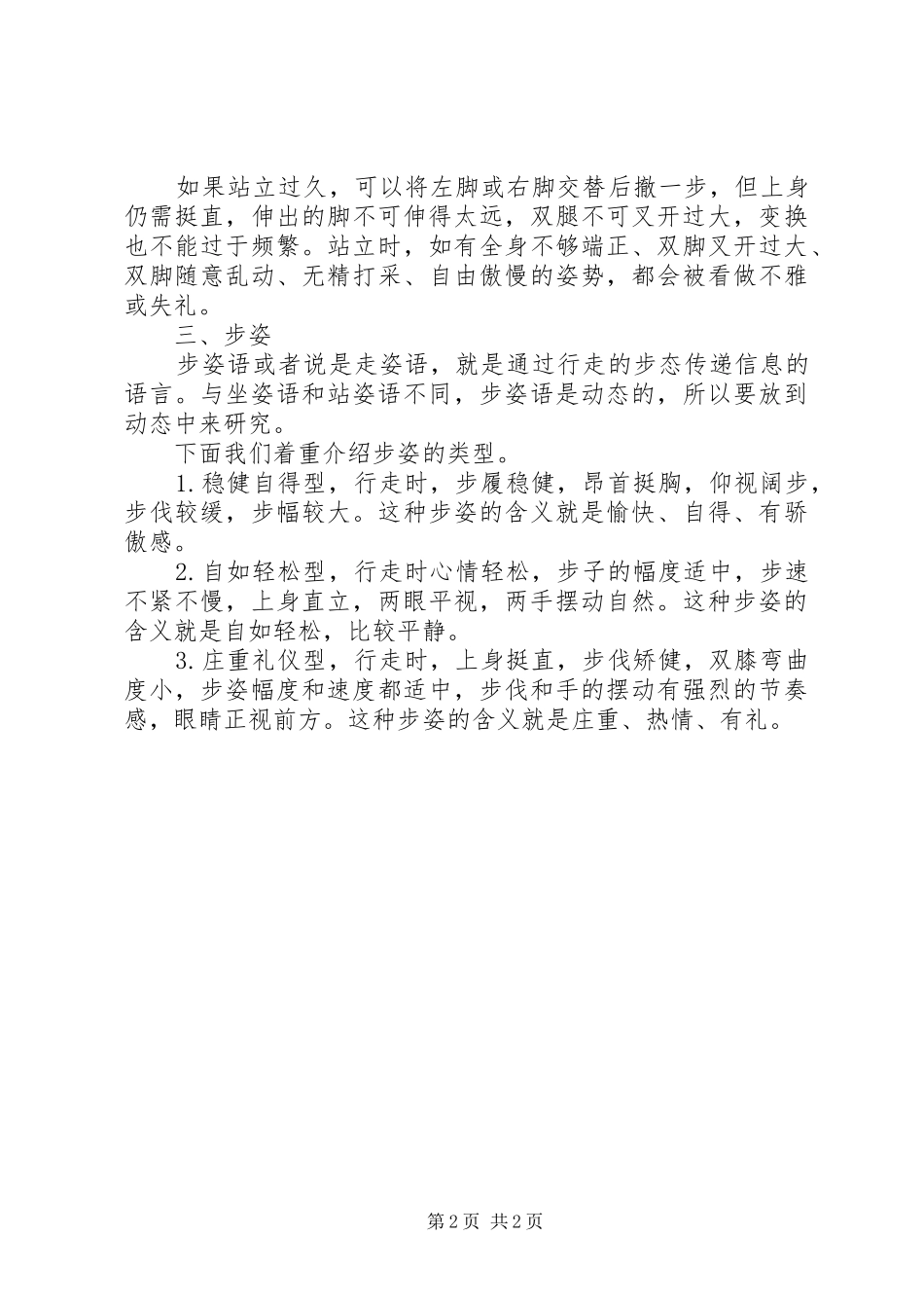 演讲时的正确身姿_第2页