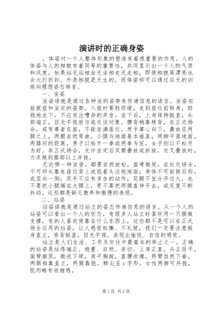 演讲时的正确身姿