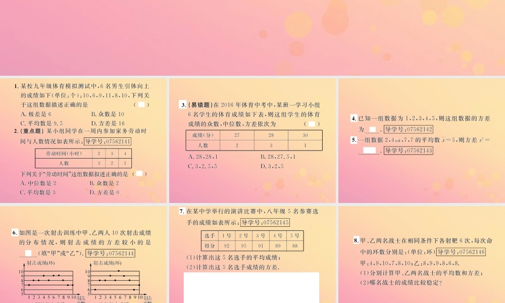 春八年级数学下册 第数据的分析  数据的波动程度 第1课时 方差课后作业课件 (新版)新人教版 课件
