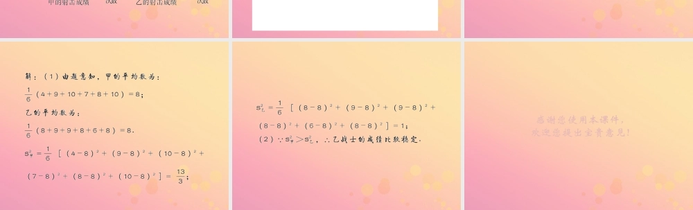春八年级数学下册 第数据的分析  数据的波动程度 第1课时 方差课后作业课件 (新版)新人教版 课件