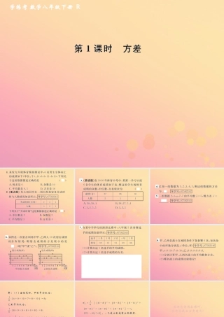 春八年级数学下册 第数据的分析  数据的波动程度 第1课时 方差课后作业课件 (新版)新人教版 课件