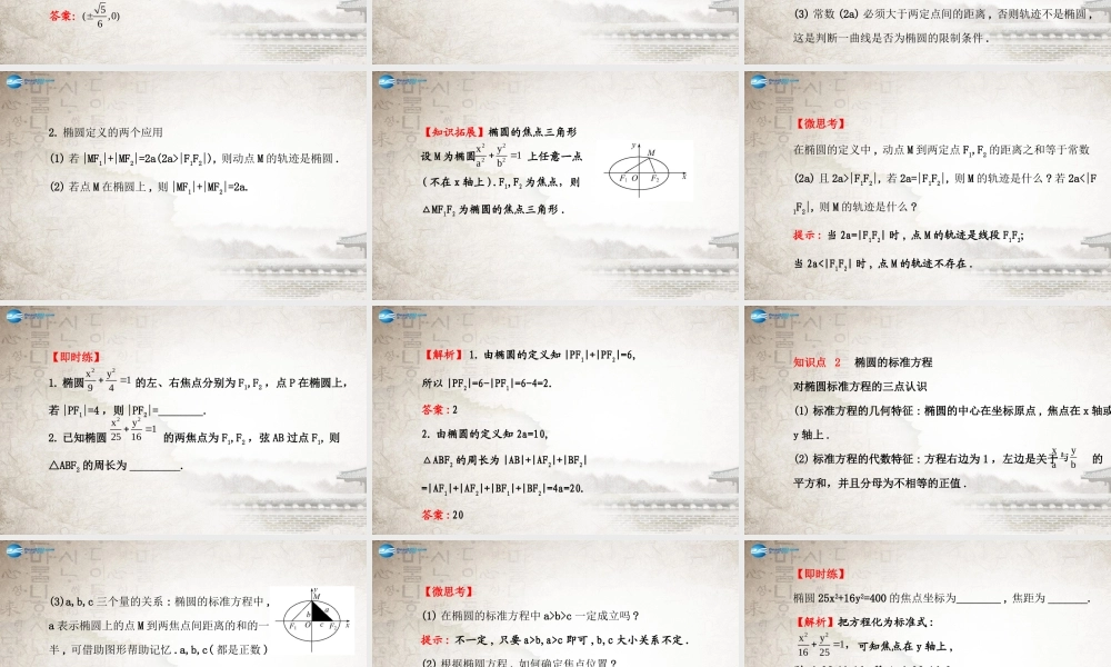 数学 2.2.1椭圆及其标准方程课件 新人教A版选修2-1  课件