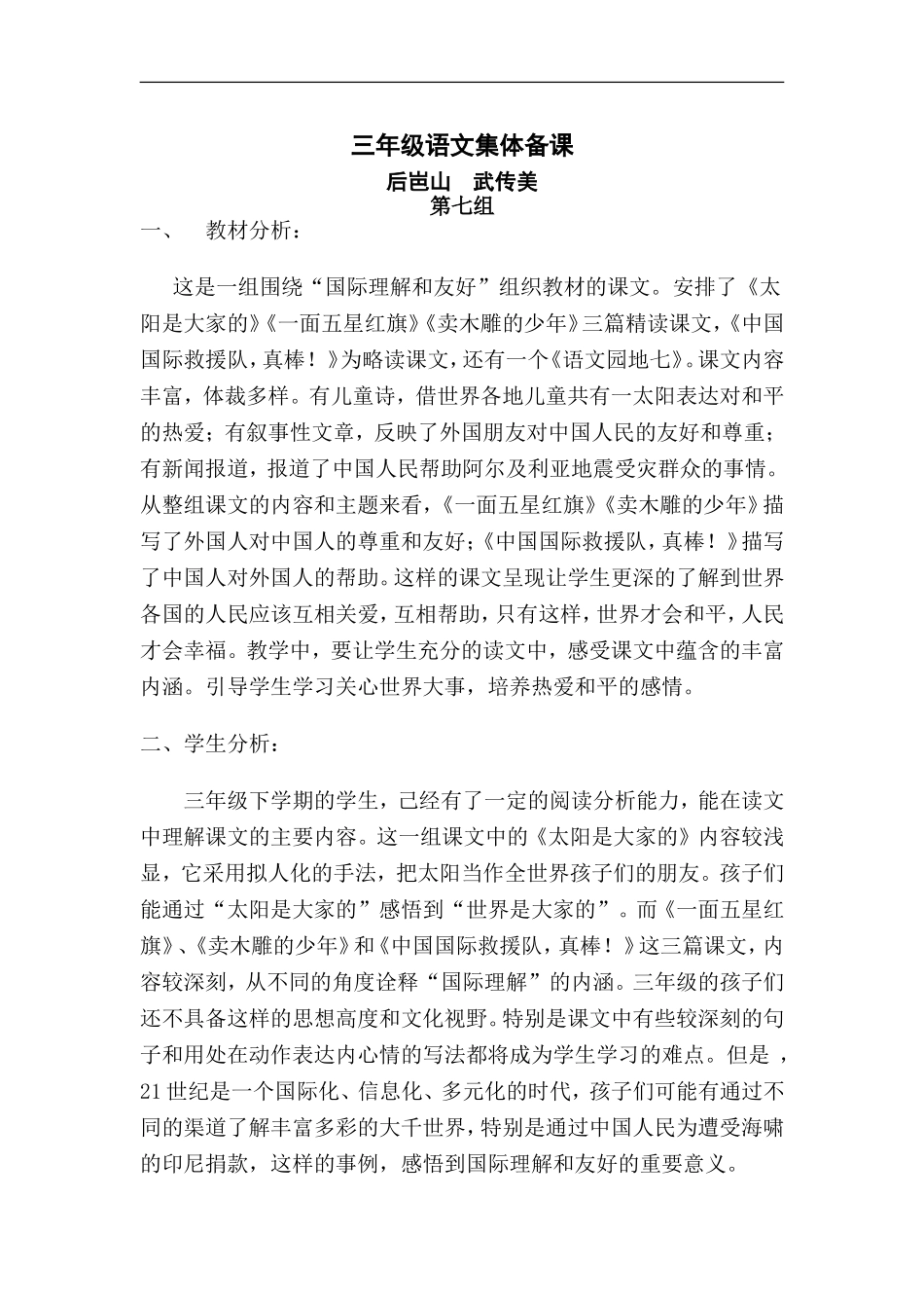 三年级语文下册第七单元教学设计集体备课_第1页