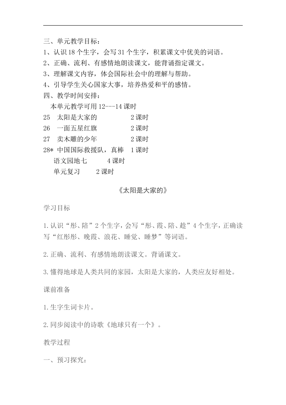 三年级语文下册第七单元教学设计集体备课_第2页