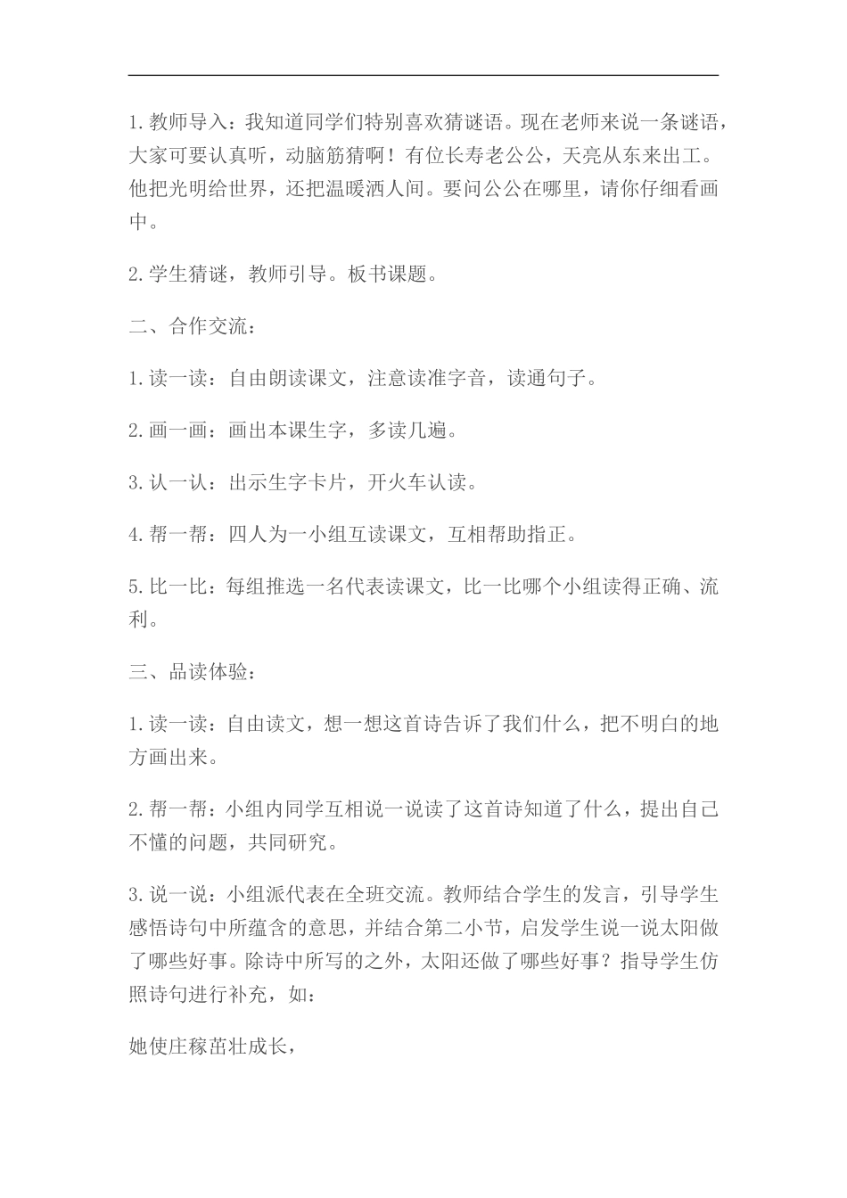 三年级语文下册第七单元教学设计集体备课_第3页