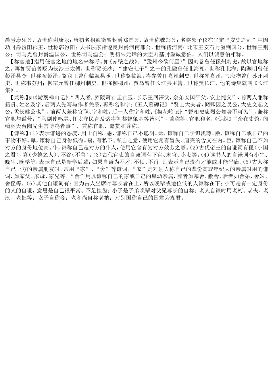 古今称谓大全_第2页