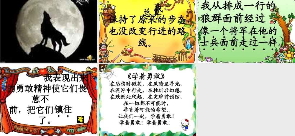 向狼借路恒山小学穆丽君