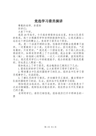 竞选学习委员演讲