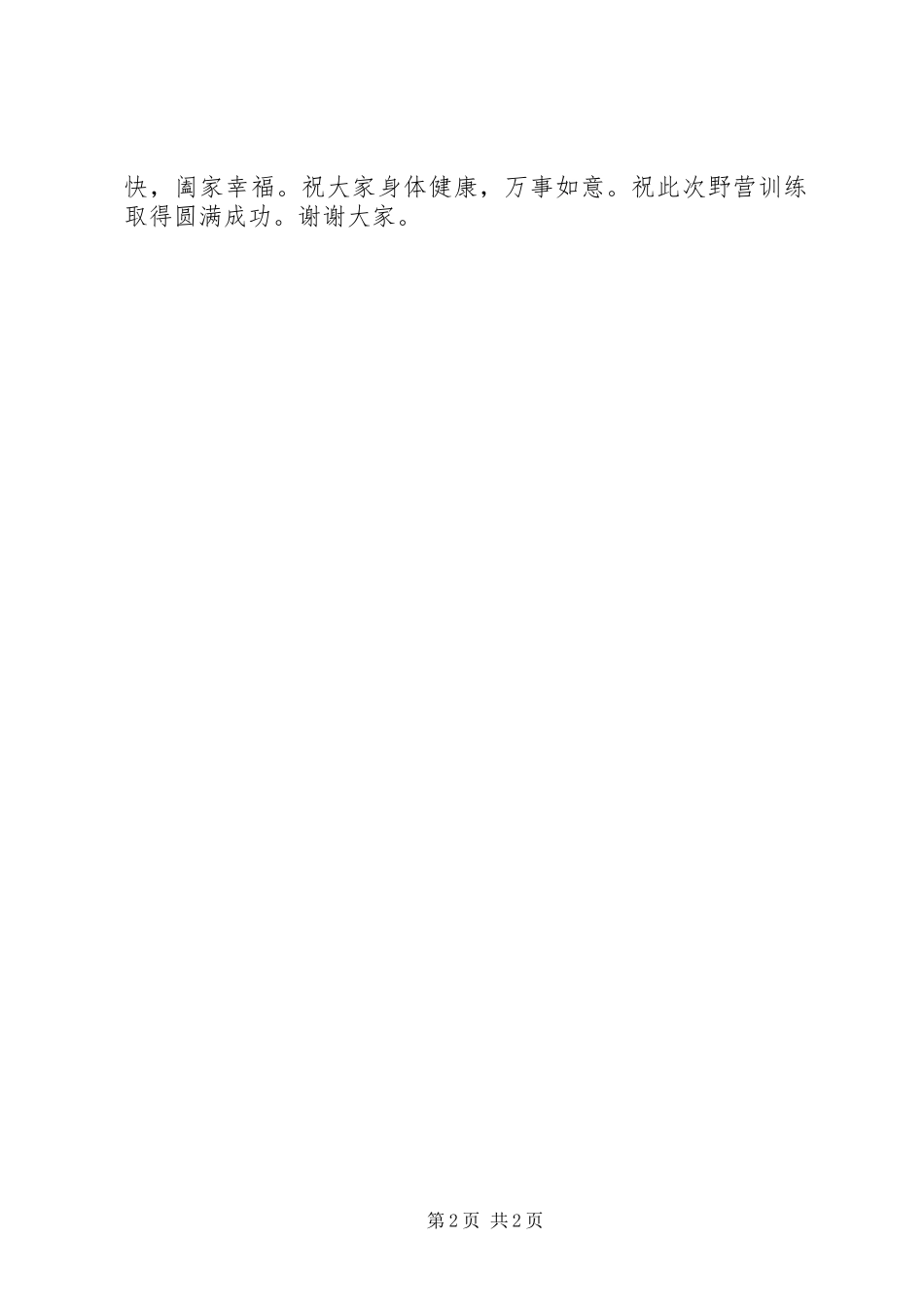 副县长在八一建军节慰问部队的致辞_第2页