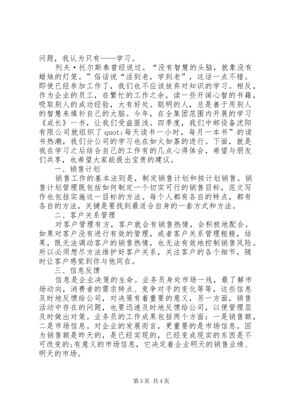 学生在我心中演讲稿_第3页