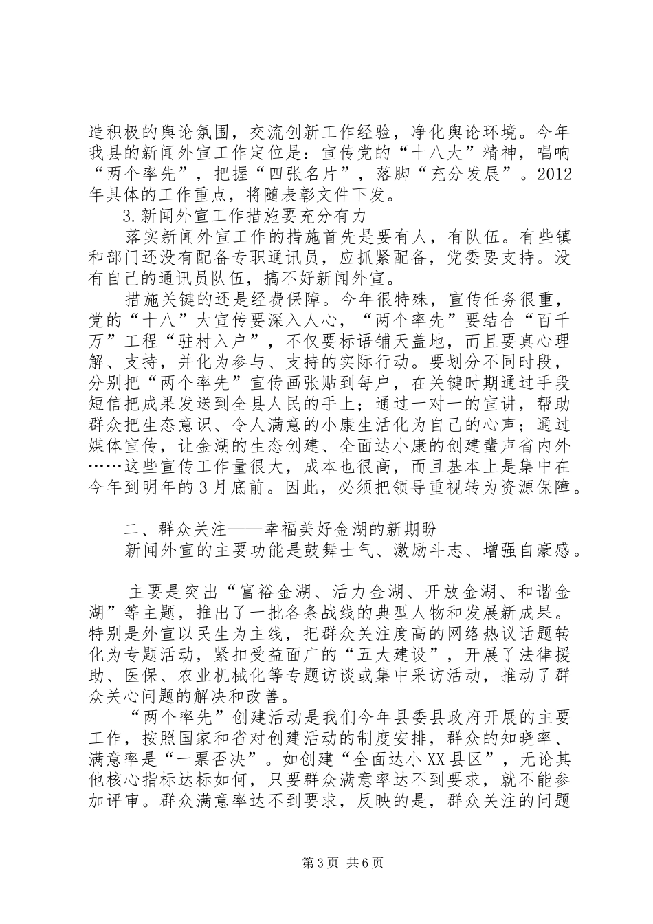 外宣表彰会上讲话_第3页