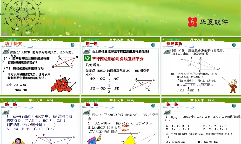 人教版数学教材八年级下