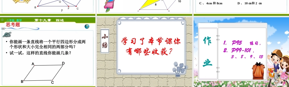 人教版数学教材八年级下