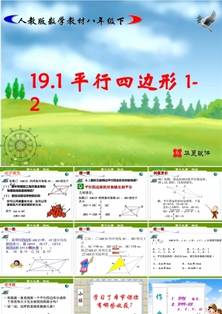 人教版数学教材八年级下