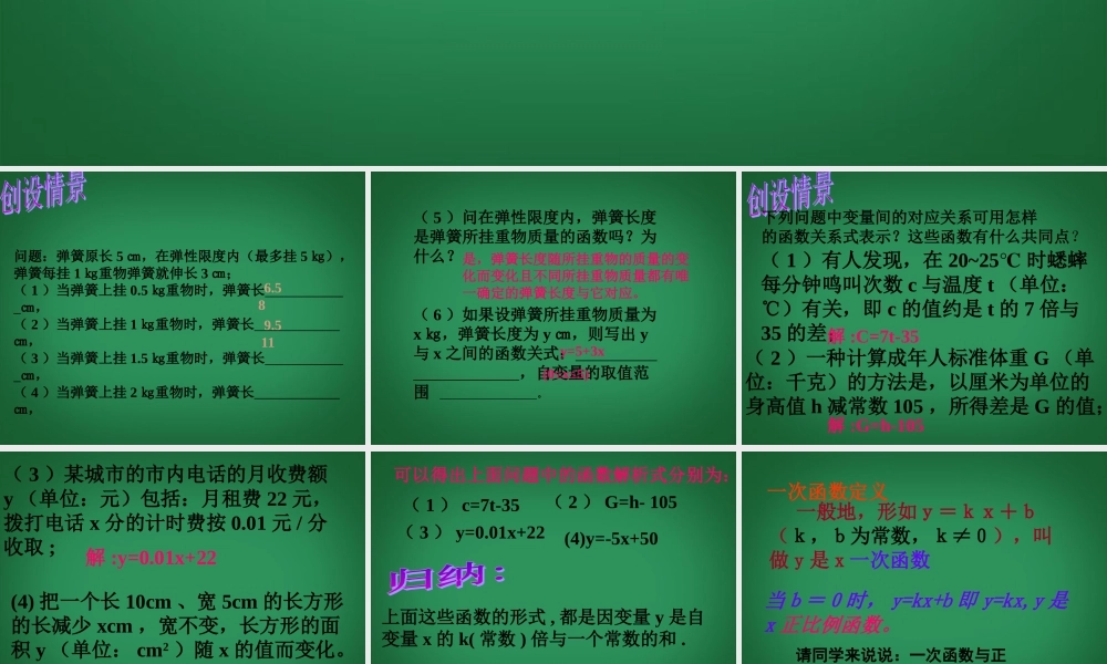 八年级数学上册(5.2一次函数(3))课件 苏科版 课件