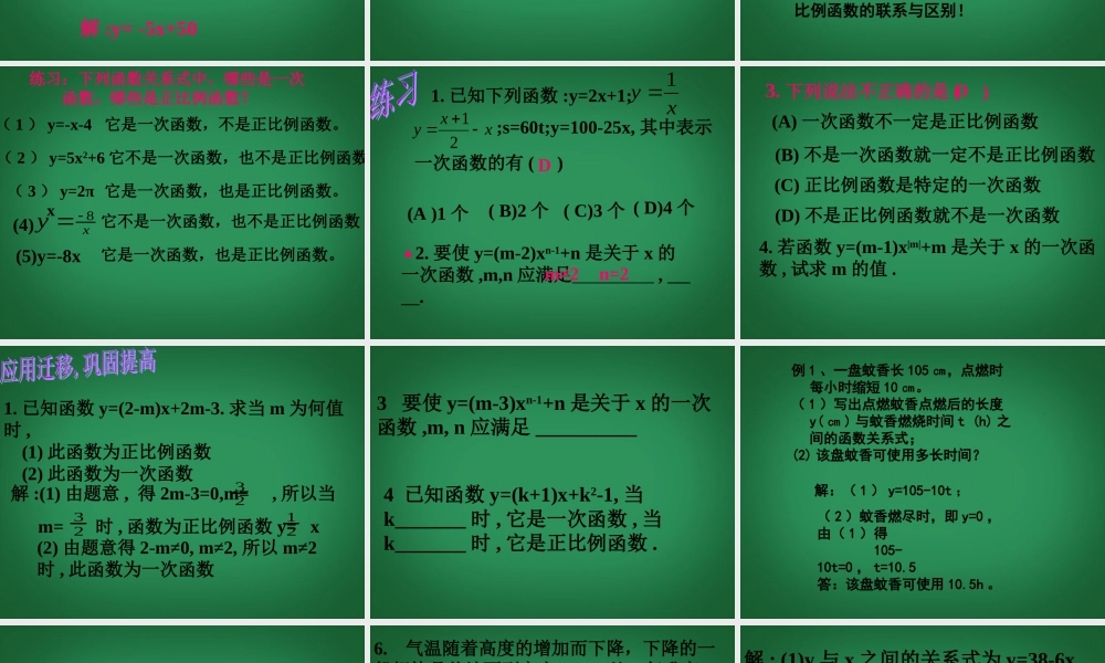 八年级数学上册(5.2一次函数(3))课件 苏科版 课件