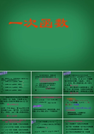 八年级数学上册(5.2一次函数(3))课件 苏科版 课件