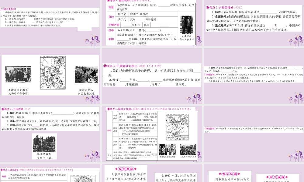 中考历史复习 第一篇 教材系统复习 第2板块 中国近代史 第5单元 人民解放战争的胜利(讲解)课件