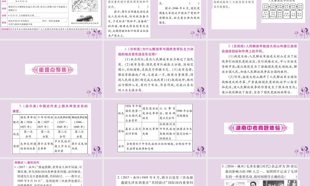 中考历史复习 第一篇 教材系统复习 第2板块 中国近代史 第5单元 人民解放战争的胜利(讲解)课件