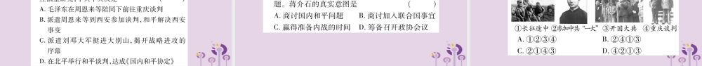中考历史复习 第一篇 教材系统复习 第2板块 中国近代史 第5单元 人民解放战争的胜利(讲解)课件