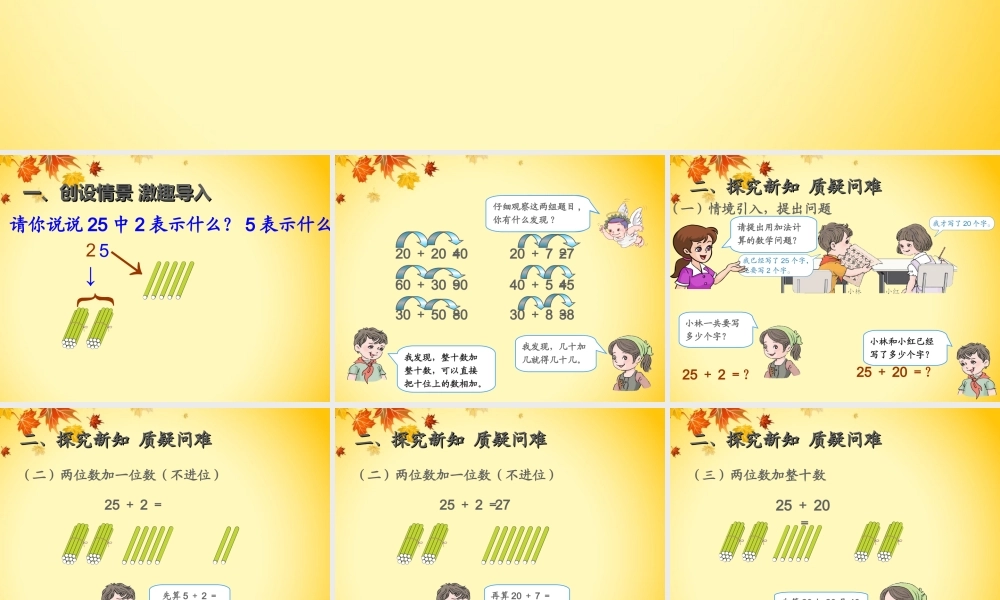 小学数学人教2011课标版一年级两位数加一位数整十数-(2)