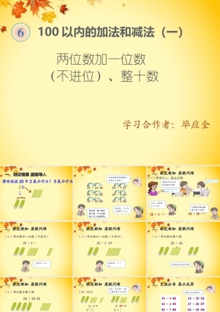 小学数学人教2011课标版一年级两位数加一位数整十数-(2)