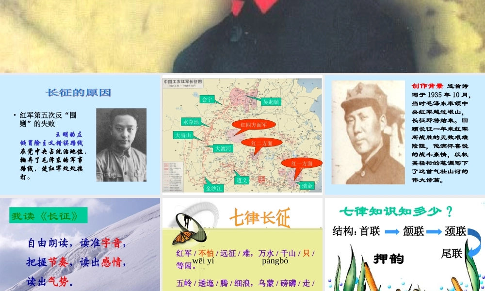 八年级语文七律 长征课件2苏教版 课件