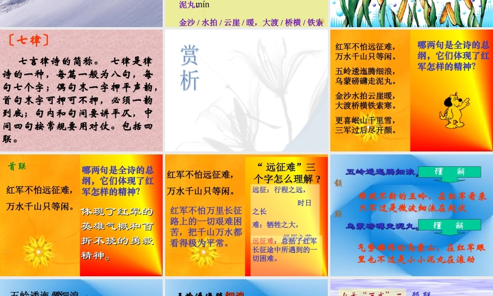 八年级语文七律 长征课件2苏教版 课件